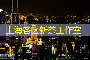 钱包友好的选择——上海茶庄的优惠